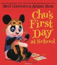 Нил Гейман - Chu's First Day at School