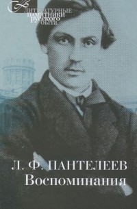 Воспоминания