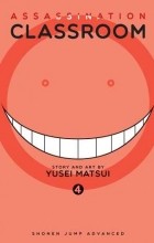 Юсэй Мацуи - Assassination Classroom, Vol. 4