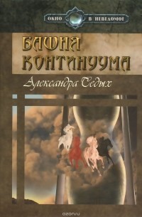 Башня континуума