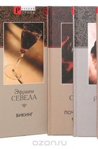  - Серия "Русский стиль" (комплект из 6 книг)