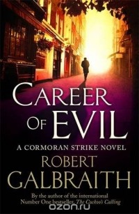 Роберт Гэлбрейт - Career of Evil