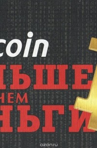 Скачать bitcoin больше чем деньги как рос биткоин по годам таблица цен
