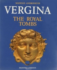 Manolis Andronicos - Vergina: The Royal Tombs