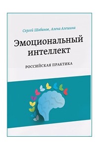  - Управление эмоциями: техники вербализации чувств