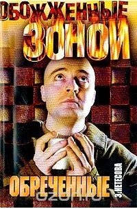 Обреченные: Обреченные Усолья. Усолье