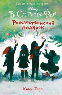 Рождественский подарок