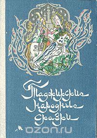  Народное творчество - Таджикские народные сказки