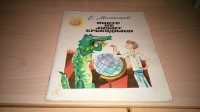 Евгений Мельников - Никто не любит крокодилов
