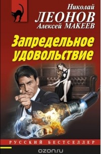 Запредельное удовольствие