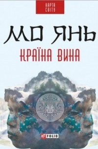 Країна вина