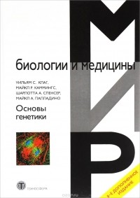  - Основы генетики
