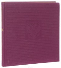 Нина Сивова - Государственные награды Российской Федерации / State Awards of the Russian Federation