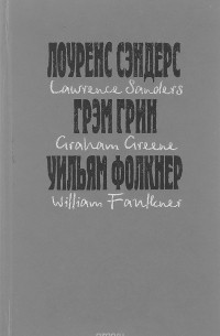  - Пленки Андерсона. Третий. Рассказы (сборник)