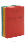 Русская канарейка (комплект из 3 книг)