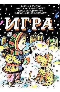 Игра