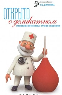 Открыто о деликатном