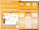 Марина Умнова - Математика. 1 класс. Интерактивные диагностические тренировочные работы (+ CD-ROM)