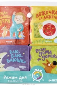 Александра Бодрова - Режим дня малыша (комплект из 4 книг)