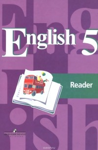  - English 5: Reader / Английский язык. 5 класс. Книга для чтения