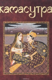 Камасутра