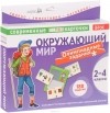  - Окружающий мир. Олимпиадные задачи. 2-4 класс (комплект из 90 тестовых карточек + проверочная таблица)