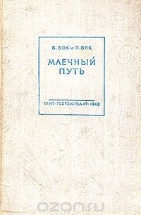 Млечный путь