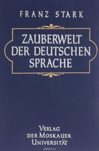 Франц Штарк - Zauberwelt der deutschen Sprache