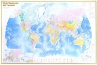  - Политическая карта мира