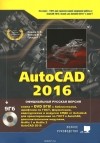  - AutoCAD 2016 (+ DVD-ROM)
