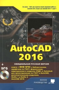  - AutoCAD 2016 (+ DVD-ROM)