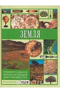 Земля