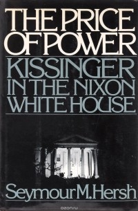 Сеймур М. Херш - The Price of Power: Kissinger in the Nixon White House