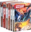Александр Мазин - Александр Мазин. Серия &quot;Создатели миров&quot; (комплект из 6 книг)