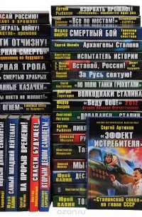 - Серия "Военно-историческая фантастика" (комплект из 70 книг)