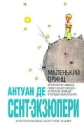 Маленький принц