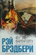 451° по Фаренгейту