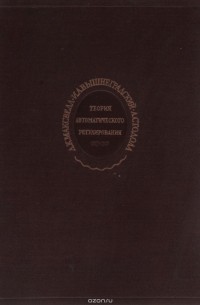Теория автоматического регулирования