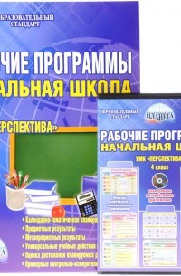  - Начальная школа. 4 класс. Рабочие программы (+ CD-ROM)