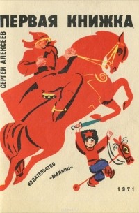 Первая книжка