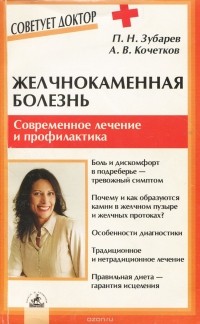  - Желчнокаменная болезнь. Современное лечение и профилактика