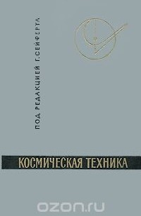 Космическая техника