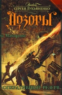 Оперативный резерв