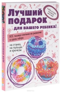 Ксения Скуратович - Лучший подарок для вашего ребенка! (комплект из 3 книг)
