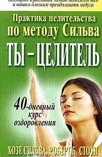 Ты - целитель
