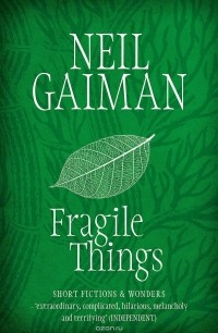 Neil Gaiman - Fragile Things: Short Fictions & Wonders (сборник)