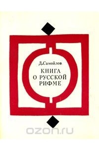 о русской рифме