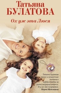 Ох уж эта Люся