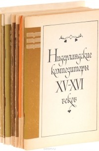  - Выдающиеся композиторы (комплект из 10 книг)