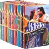 Джудит Макнот - Джудит Макнот. Собрание сочинений (комплект из 10 книг)